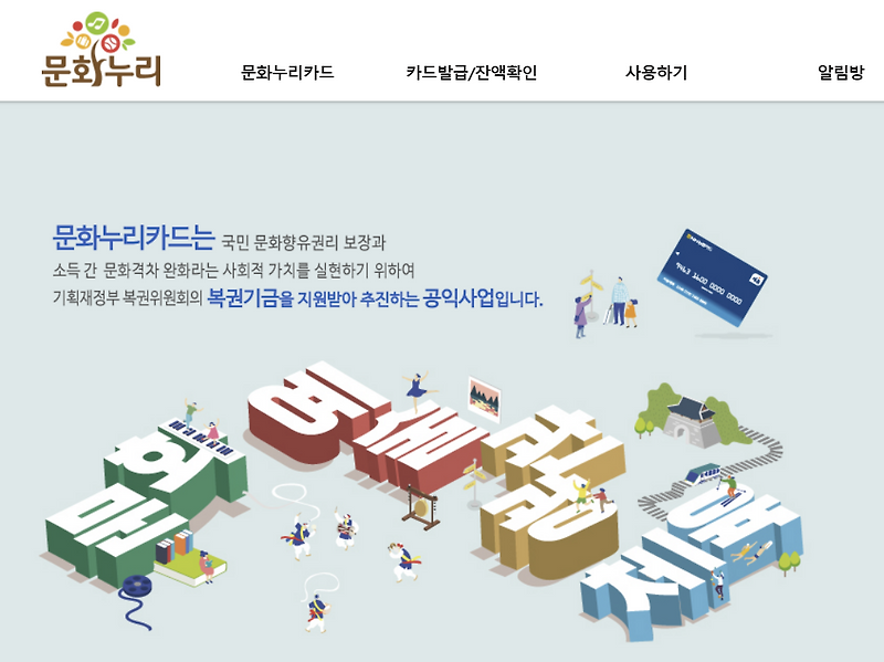 2023 문화누리카드 합산 신청, 잔액확인, 충전 총정리 - 달타기의 서재