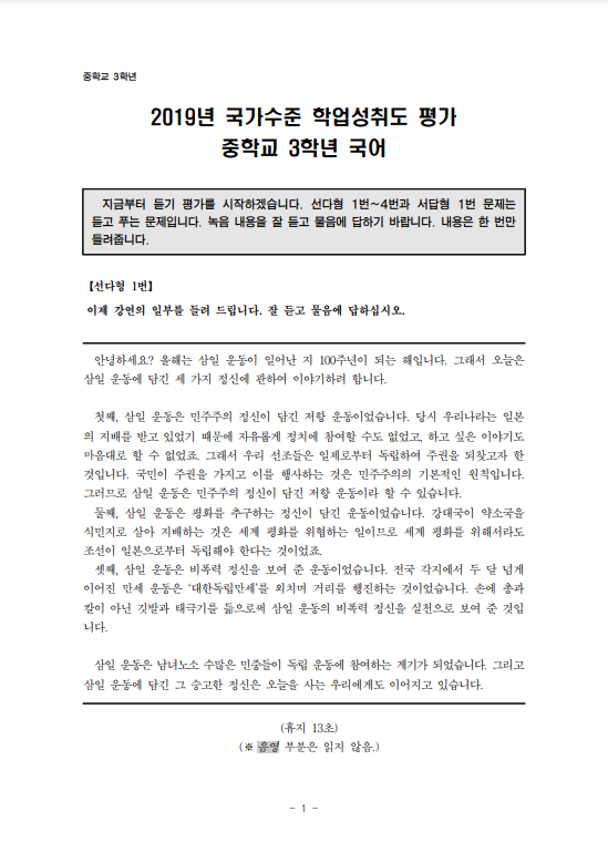 2019 중3 국가수준 학업성취도 평가