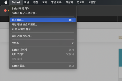 아이맥 맥북 사파리 팝업 허용하는 방법