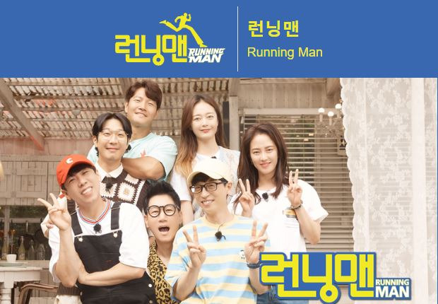 런닝맨 보러가기 재방송 지난회 다시보기 정보 방송시간 출연진