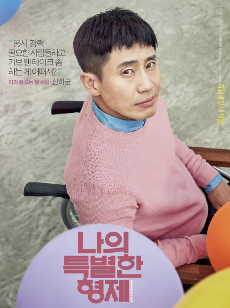 영화 나의 특별한 형제 출연진 평점 줄거리 신하균 프로필 고향... 