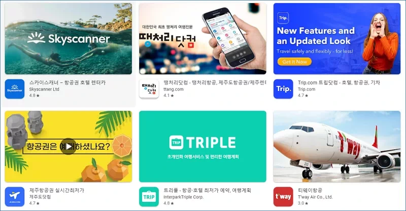 비행기 티켓 어플 및 항공권 어플 추천 가이드