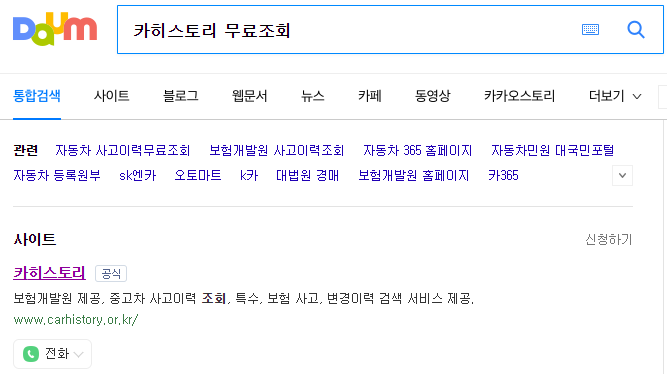 카히스토리 무료조회 방법 | 자동차 사고이력 조회 :: CAR 연구소