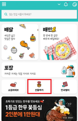 배달의민족상품권선물 구매 양도 사용법 알아보자