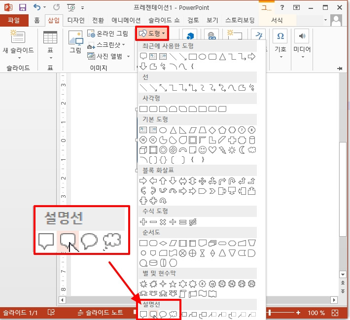 파워포인트 피피티 말풍선 원하는 대로 만들기 | momo