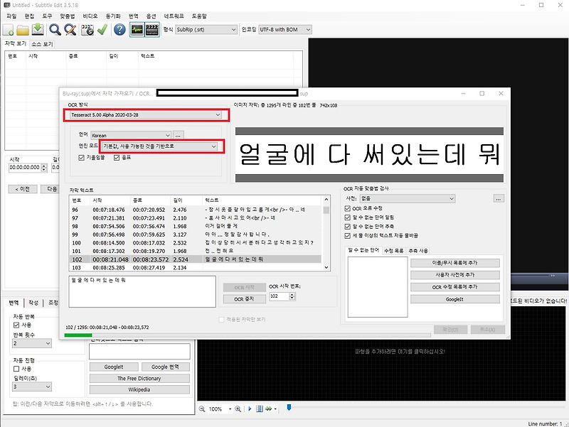 SUP 자막을 SRT로 변환하기