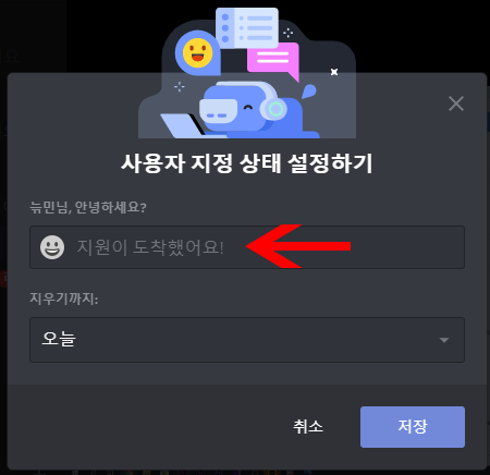 잡것들 :: 디스코드 상태 메시지 설정하는법