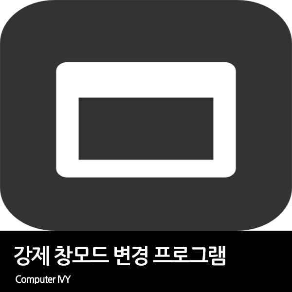 강제 창모드 변경 프로그램 (D3DWindower)