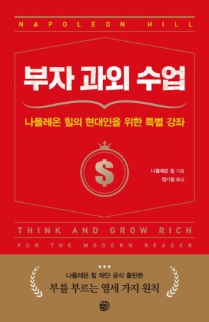 Think and Grow Rich free
