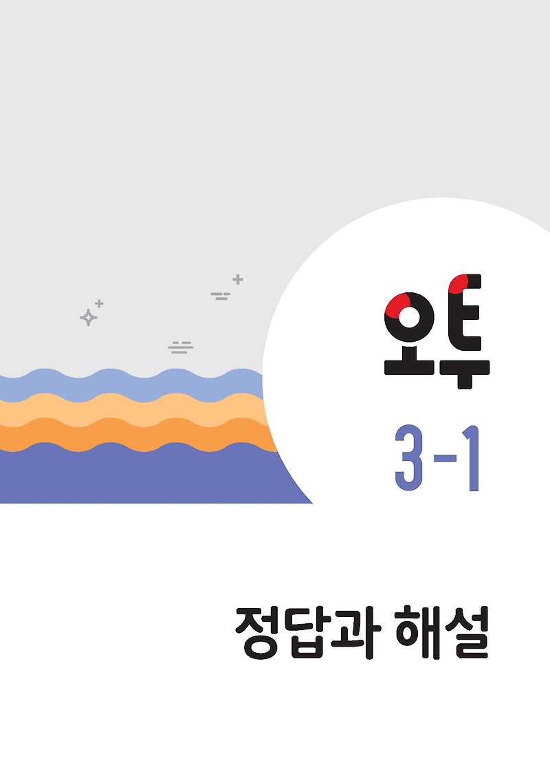 비상 오투중등과학 중3-1 답지 모바일최적화 사진답지 :: 답지블로그