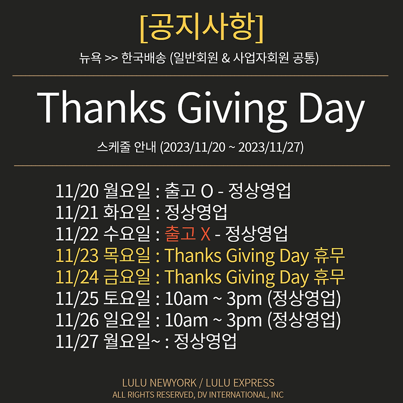 [공지📢] 2023 미국 추수감사절 연휴(Thanks Giving Day) 스케줄 안내