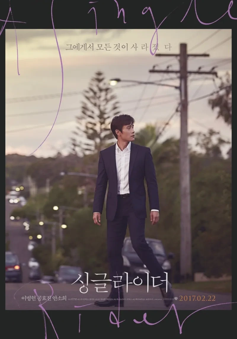 싱글라이더 리뷰: 부서진 침묵, 놓쳐버린 순간들, 끝내 닿지 못한 마음