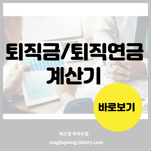 퇴직금 요구 사항 계산 방법 세금 및 연금 이해 3