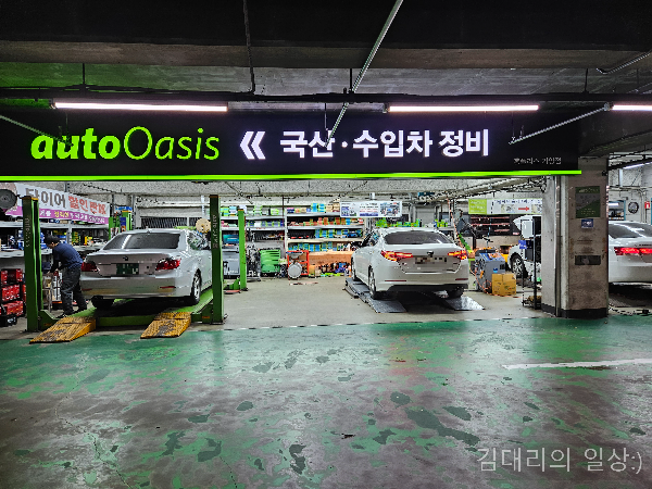 자동차 배터리 교체 홈플러스 카센터 "오토 오아시스 홈플러스 가양점"