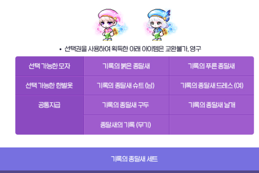 기록의 종달새 세트 (메이플)