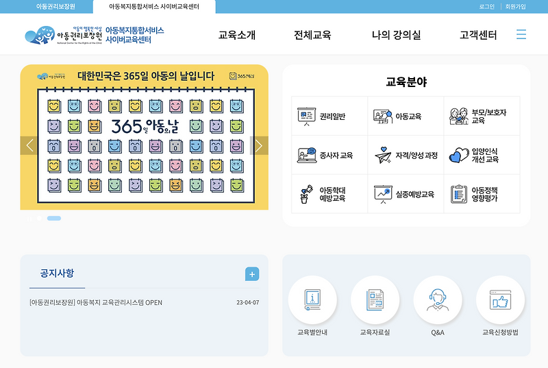 <b>아동복지통합서비스 사이버교육센터</b> (https://edu.ncrc.or.... 