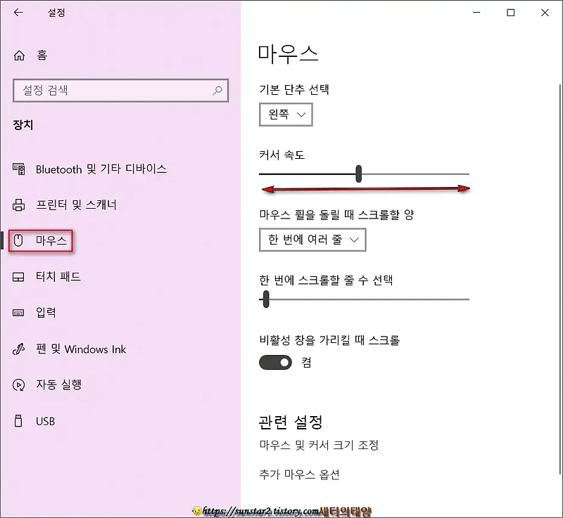 윈도우10 마우스 속도 빠르게 조정하기
