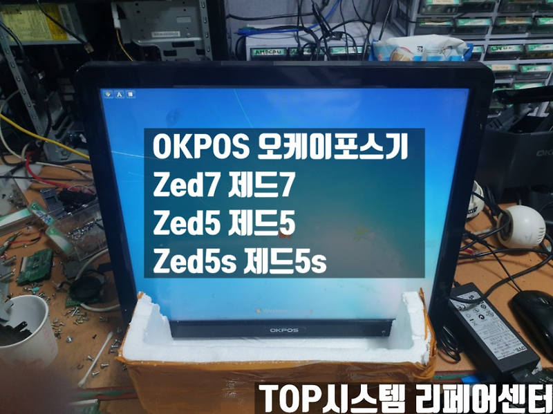 오케이포스기 수리 Zed5 / Zed5s OKPOS