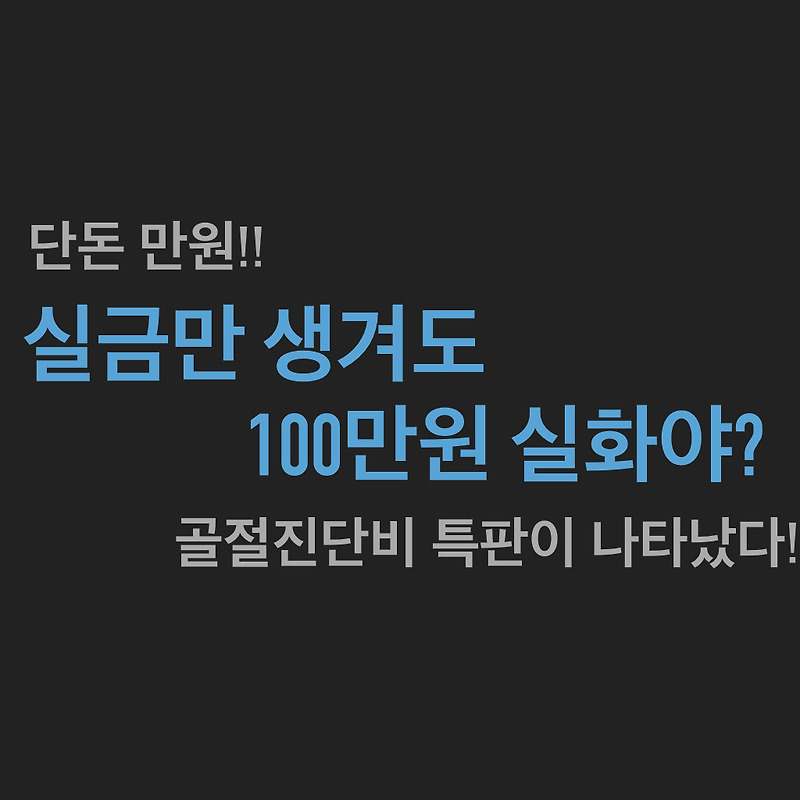 골절진단비 100만원 보상받는 방법