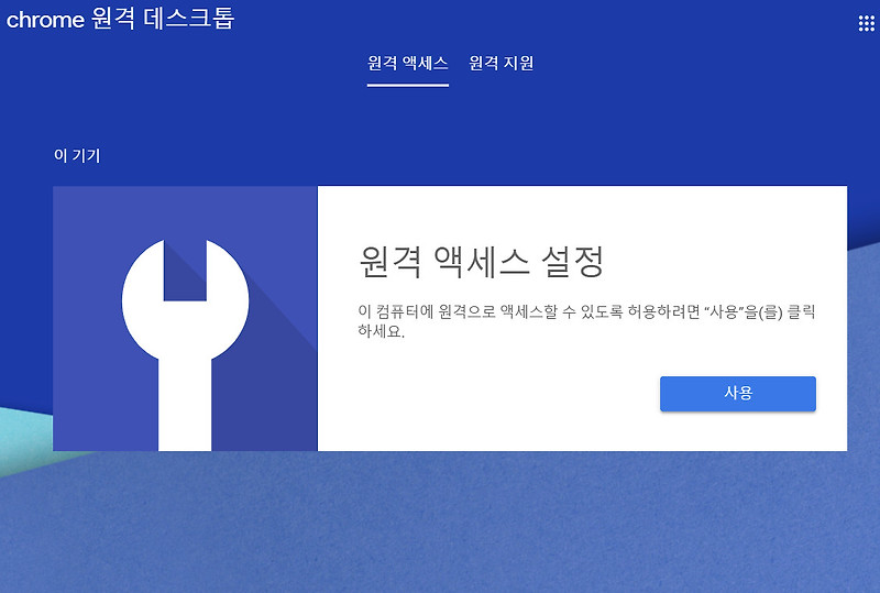 스마트폰으로 내 컴퓨터를 원격조작하기 - 크롬 원격데스크톱