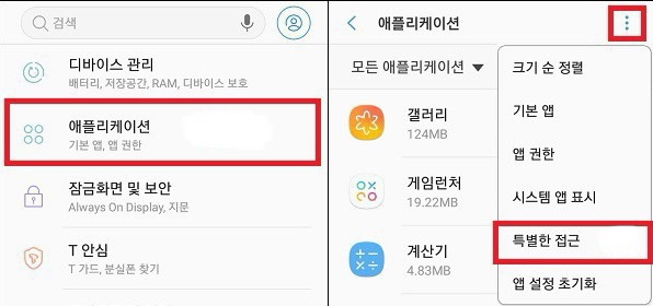 안드로이드폰 갤럭시 apk 설치 방법 출처를 알 수 없는 앱 설치법