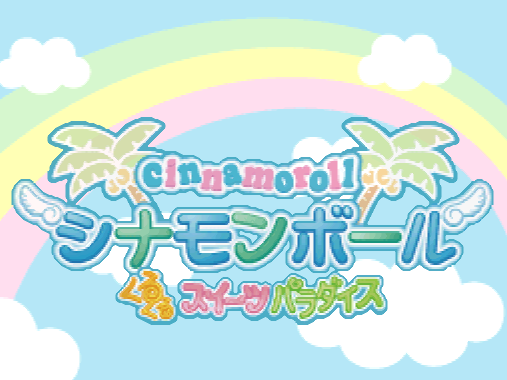 Cinnamoroll Cinnamon Ball Kurukuru Sweets Paradise (DeSmuME - NDS - 일판 - 다운)