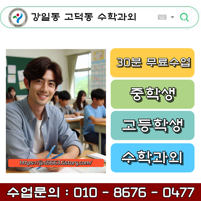 강일동 고덕동 고1 수학과외 수포자가 되지 않는 공부방법