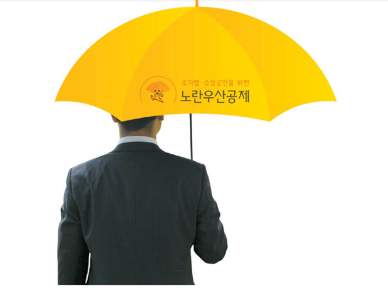 노란우산 공제 장점과 단점, 가입시 주의할 점