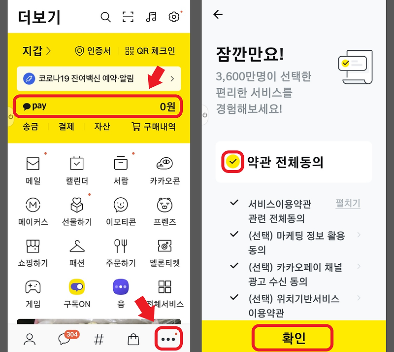 쉽게 따라하는 카카오페이 사용방법 및 송금취소하기