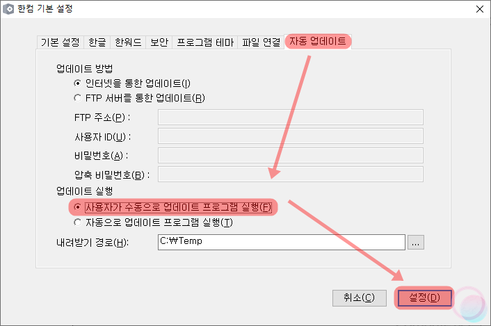 한컴오피스(한컴) 자동 업데이트 알림 끄기 제거 방법