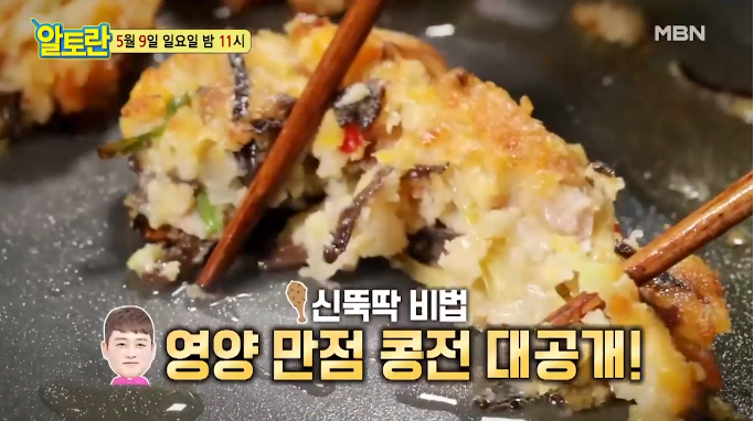 알토란 콩자반 맛있게 만드는법 병아리콩요리 콩전 신효섭 레시피 :: 일상을 체험하다