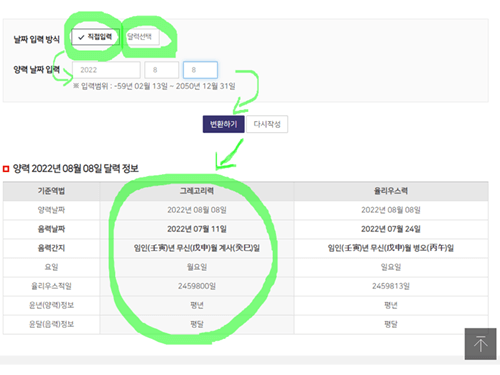 양력 음력 생일 날짜 변환기 사용법과 음력 뜻 알아보기