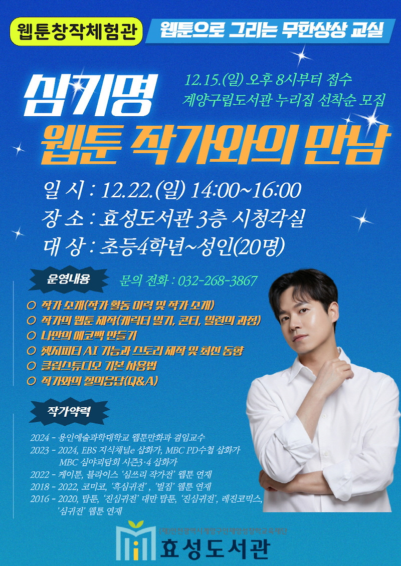 웹툰 작가와의 만남 : 심기명 작가님을 만나고...(12.22)