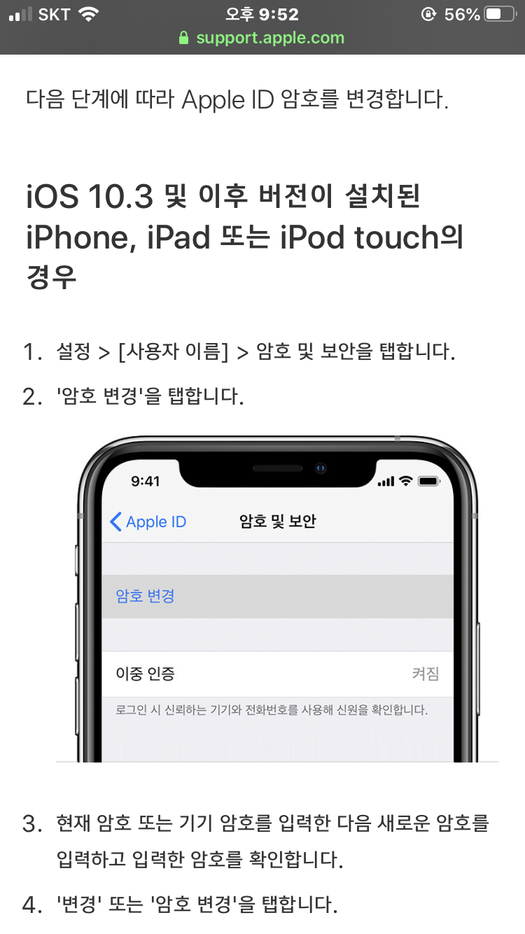 애플 ID 비밀번호 찾기 / 아이폰 비번 찾는 완전 쉬운 방법! / 애플 아이디 비번찾기 :: 조아네 이야기 ♥
