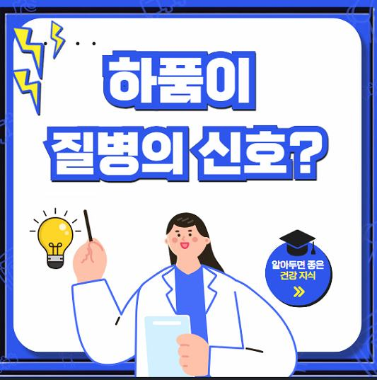 하품을 많이 하는 이유, 자꾸 나오는 하품 왜일까?