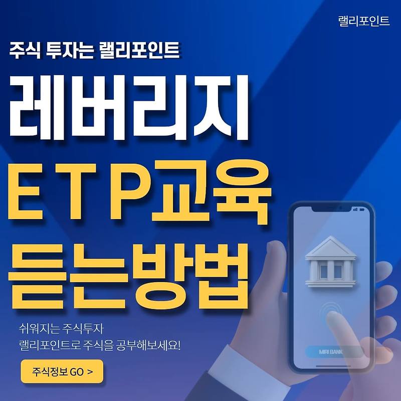 레버리지 ETP 교육 받는 방법 (증권사별 교육이수번호 등록하기)