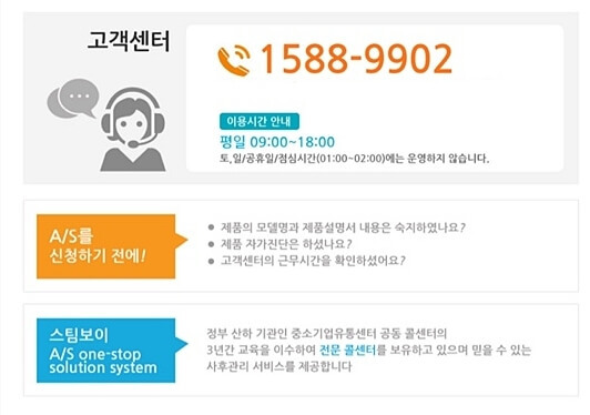 스팀보이 as 신청하는 고객센터 전화번호 (온수매트)