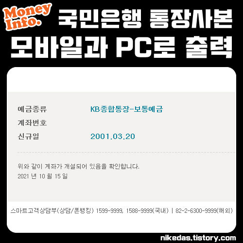 국민은행 통장사본 모바일 PC에서 PDF, 영문 출력 방법