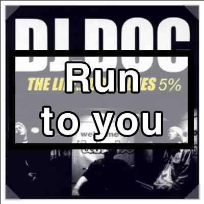 DJ DOC - Run to you 듣기/가사/뮤비