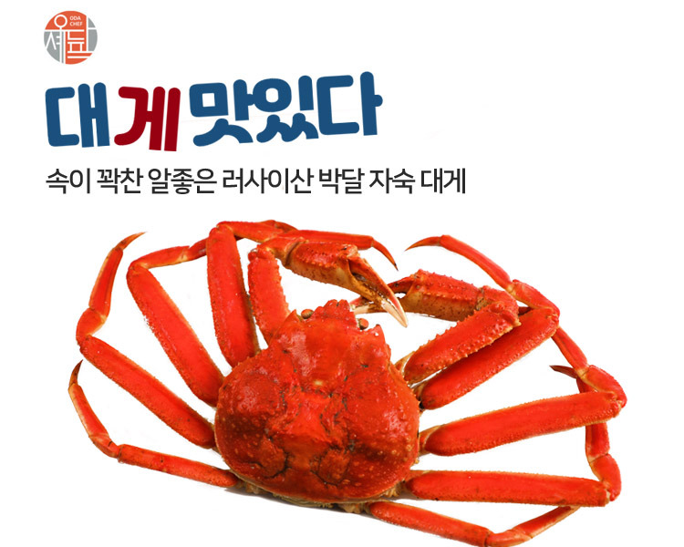 러시아 자숙 대게