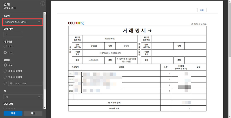 쿠팡 현금영수증, 거래명세서 출력 방법 -  워드프레스 일기