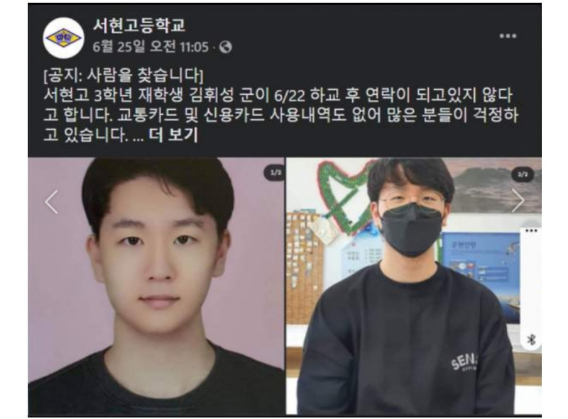 분당 서현고 김휘성 사망 (인근 야산 자살 추정)