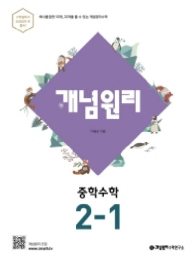 개념원리 중2-1 답지 (2022)