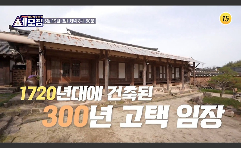 전남 화순 300년 고택 양참사댁 위치 조아애 큐레이터 조형식 손영자 세모집 주인 양동호 가옥