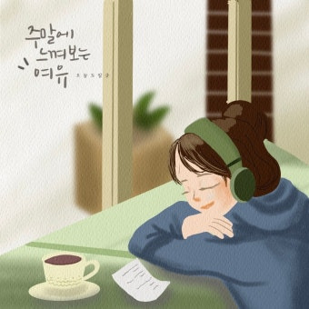 재미있는 글(An interesting article)