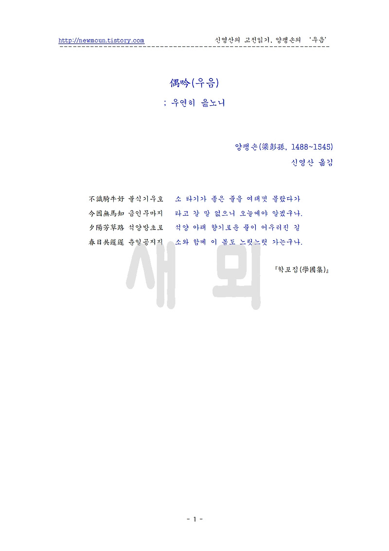 정습명의 한시 '석죽화(石竹花)' 원문과 풀이