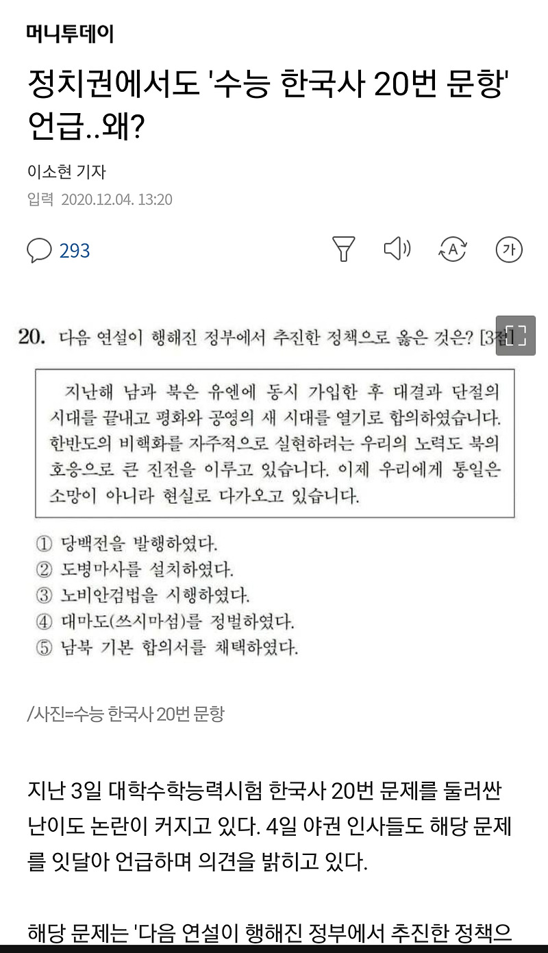 2021수능 한국사 20번 난이도 논란?!