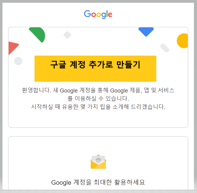 구글 계정 하나 더 추가하는 간편한 방법