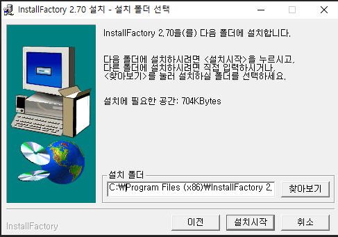 InstallFactory  설치 파일 생성 프로그램 / 다운로드, 사용법