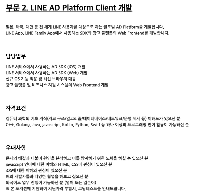 [취업준비] LINE(라인플러스) 인턴 코딩테스트와 면접 후기